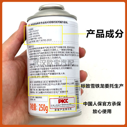 适配标致3008/408/508/4008/308SC4世嘉C5冷媒雪种134a空调制冷剂