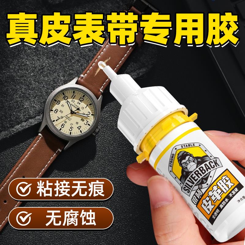 粘皮带专用胶真手表衣裤包