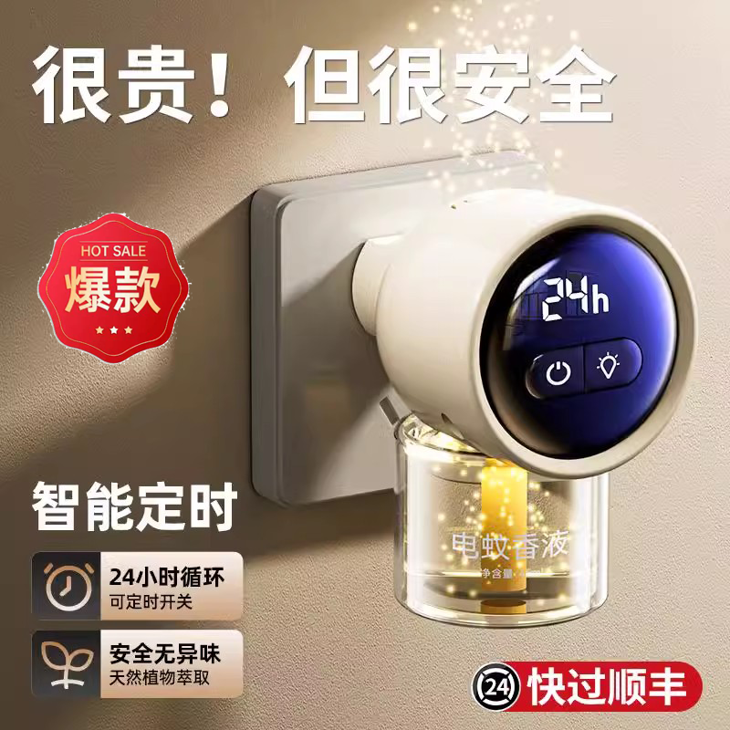 定时蚊香液无味孕妇儿童宝宝防蚊驱蚊液专用驱蚊加热器补充液2510,居家日用,驱蚊剂,淘宝优惠券,粉丝福利购,淘宝优惠卷