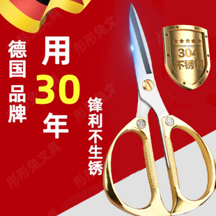 德国厨房剪刀不锈钢304家用锋利合金强力厨房剪刀手工专用大剪刀