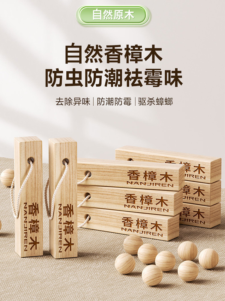 樟脑丸衣柜防霉防虫除味驱虫防蟑螂香樟木天然樟木条球块防潮柜子