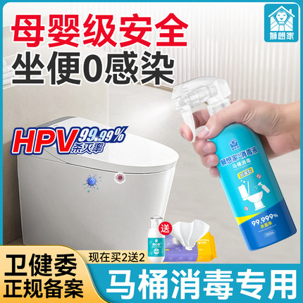 HPV马桶消毒杀菌喷雾卫生间厕所垫专用液儿童孕妇可用0酒精除菌剂
