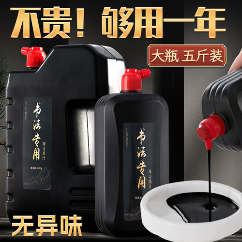 墨汁书法专用大瓶墨水工地用大桶无味高浓毛笔砚台浓墨练习书画毛