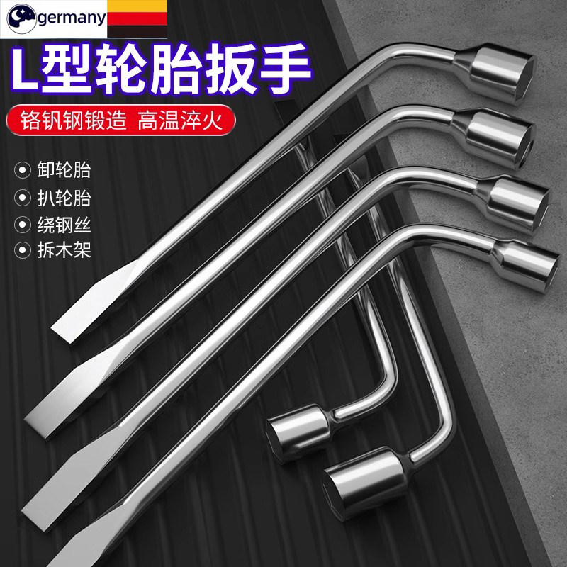L型轮胎扳手套筒扁头撬杆省力拆卸汽车换胎工具17/19/21/22/24mm