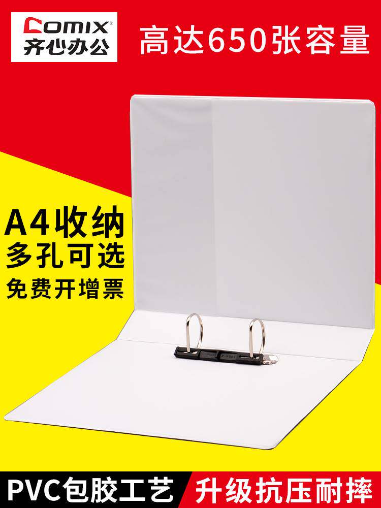 齐心三面插袋文件夹活页插页A4活页夹加厚打孔文件夹快劳夹a4大容
