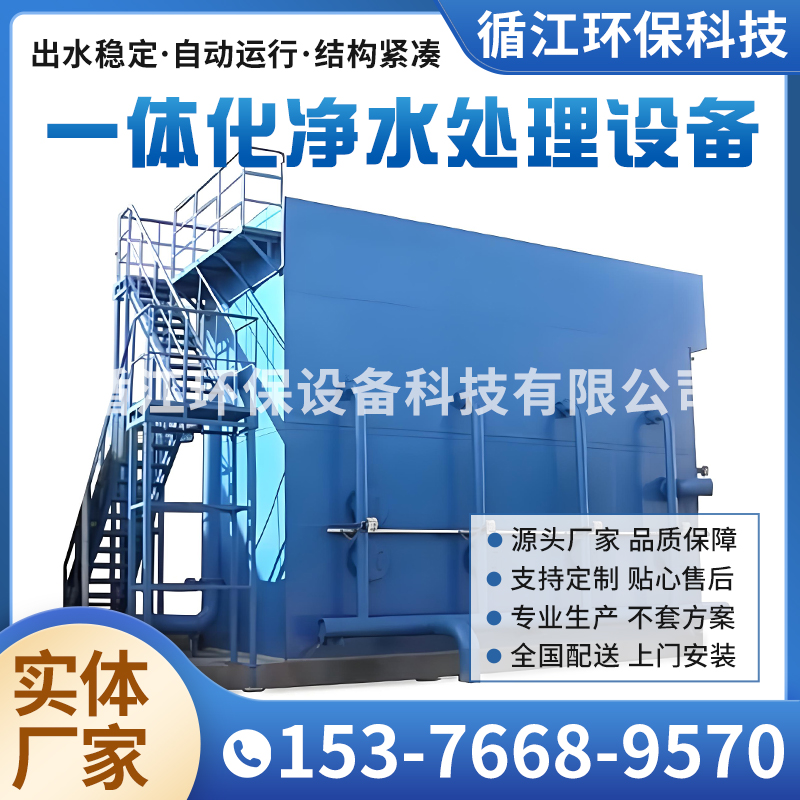 农村饮用水一体化净水设备水厂养殖场水库河水山泉湖水净化过滤器