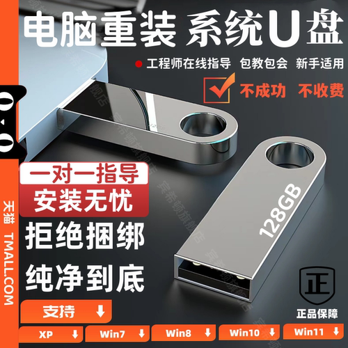 系统u盘即插即用一键重装