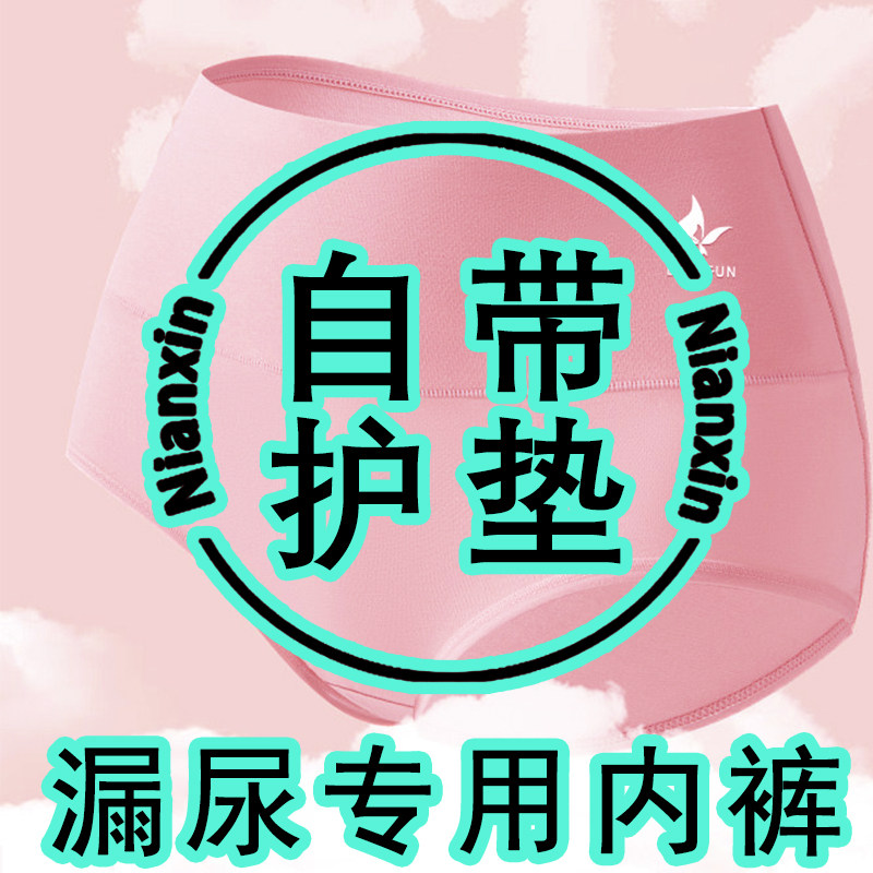 纯棉女高腰内裤裆部加厚咳嗽产后漏尿加厚裆部透气可水洗重复使用