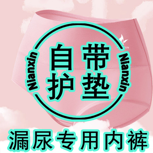 自带护垫纯棉加厚裆咳嗽产后漏尿