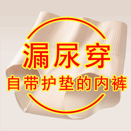 纯棉高腰女内裤轻失禁产后漏尿自带护垫吸水巾加厚裆部透气不防水