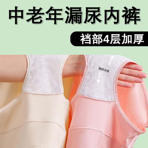 霓安芯带护垫的内裤漏尿适用纯棉