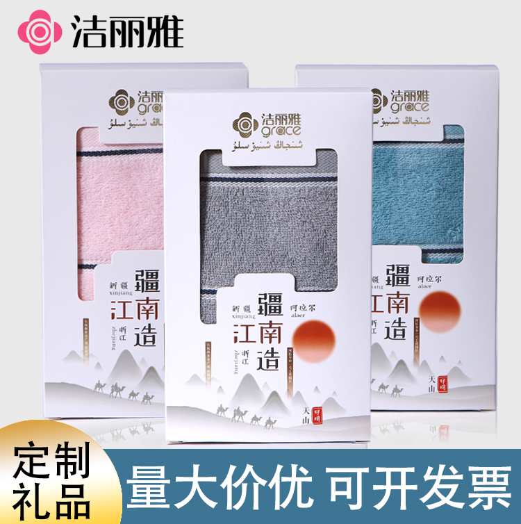 洁丽雅毛巾礼盒伴手礼定制年会