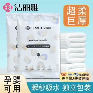 洁丽雅一次性浴巾单独包装 便携加厚不掉毛酒店旅行出差旅游用品