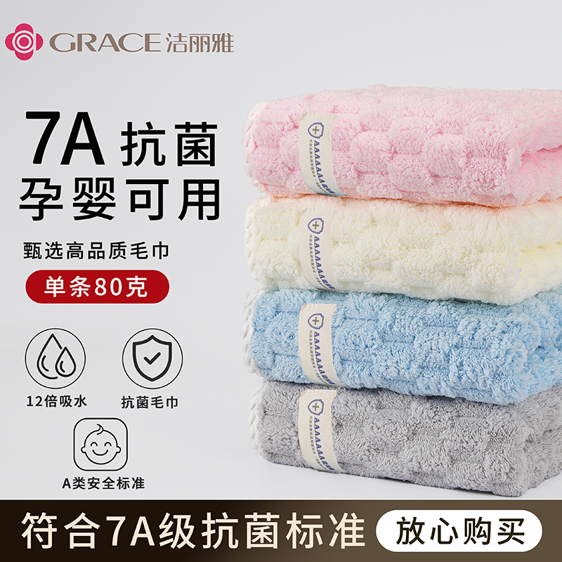 洁丽雅7A抗菌比纯棉吸水毛巾加厚