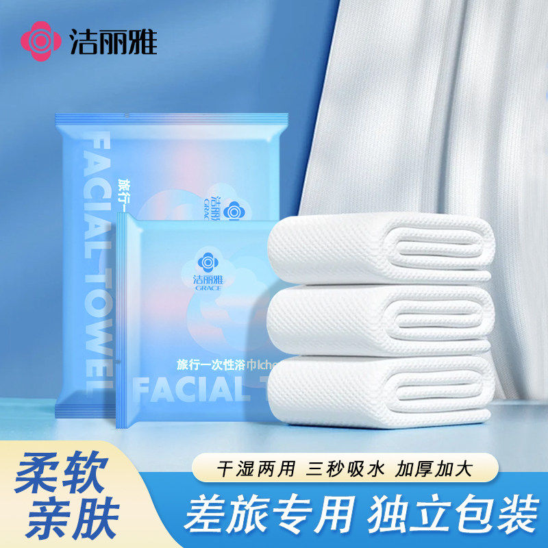 洁丽雅一次性浴巾加大加厚吸水
