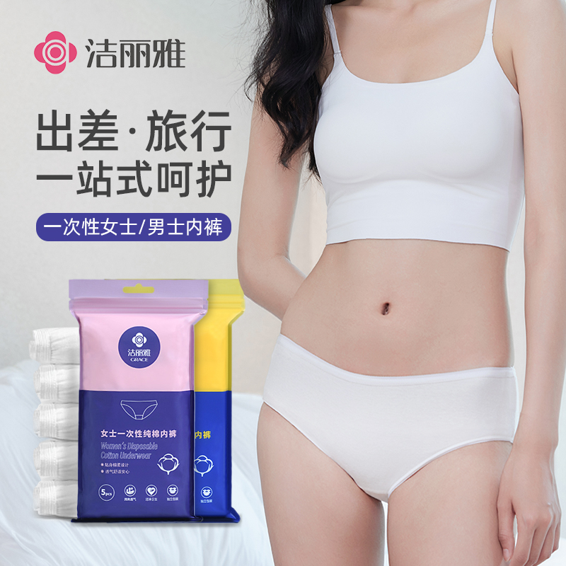 洁丽雅一次性内裤无菌三角短裤