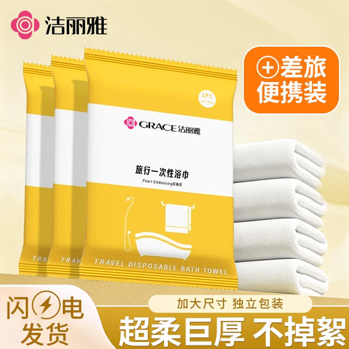 洁丽雅一次性压缩浴巾加厚加大便携出差旅行洗澡大毛巾酒店用品