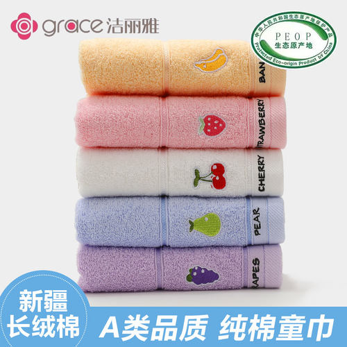 洁丽雅儿童专用毛巾抗菌柔软