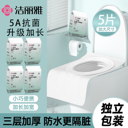 洁丽雅一次性马桶垫独立包装加厚全覆盖防水隔脏旅行酒店产妇坐垫