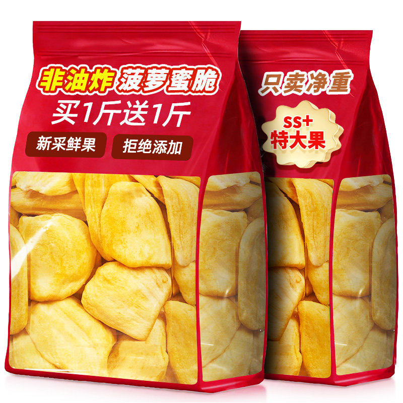 干菠萝蜜薯片官方旗舰店冻干水果和蔬菜即食零食和零食