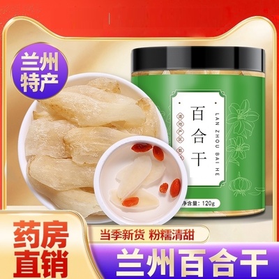 百合干干货特级中药无硫甜白合大片泡水茶莲子官方旗舰店甘肃兰州