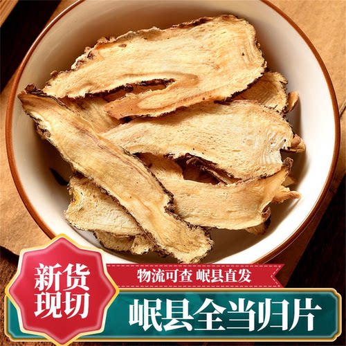 当归头片甘肃岷县特正品级中草药材黄芪大纯头当归党参气血三宝茶