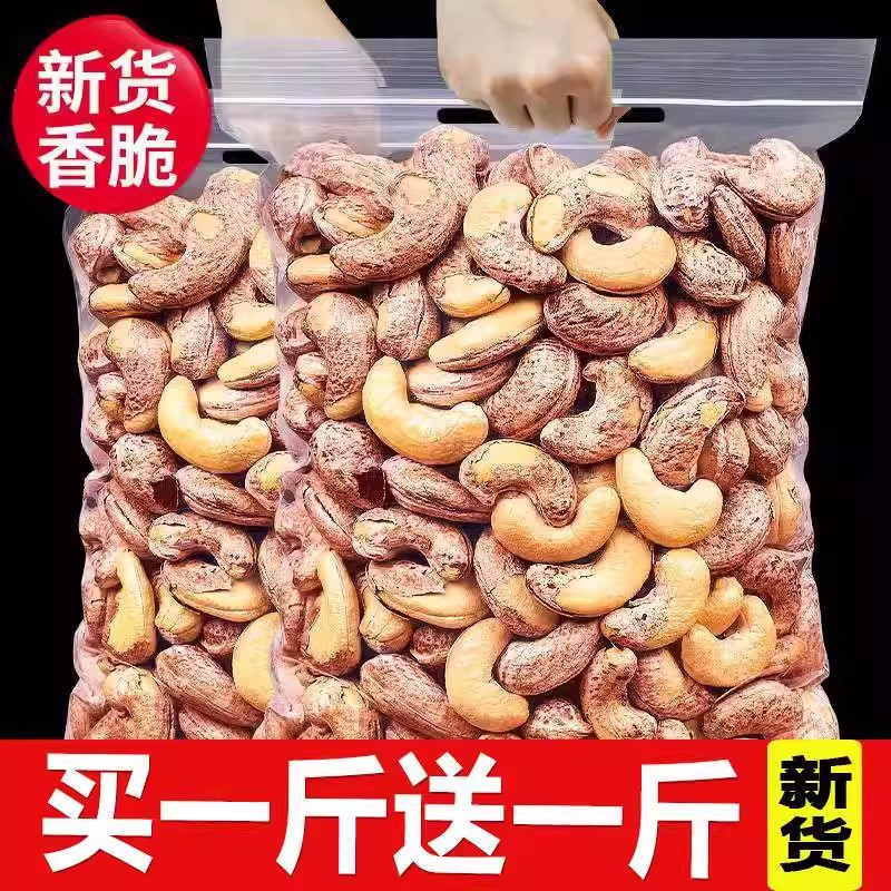 带皮大腰果仁500g罐装原味盐焗紫皮紫衣越南坚果干果零食年货腰果