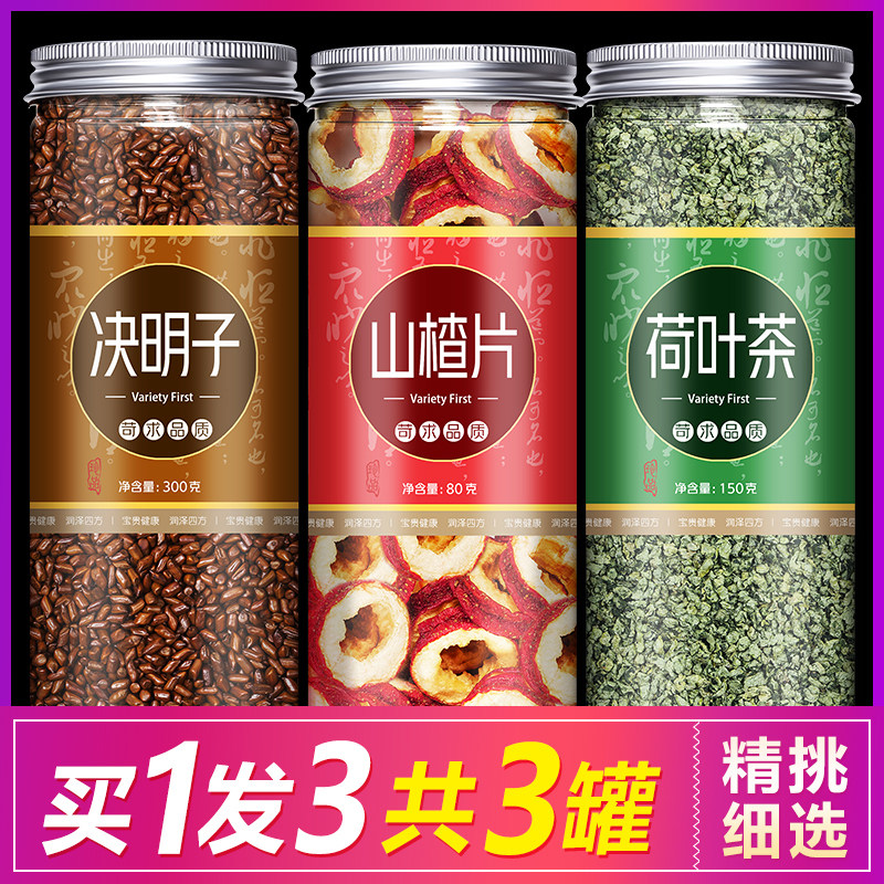 决明子山楂荷叶茶吸脂刮油去脂清肠泡茶喝的饮品干泡水养生花茶