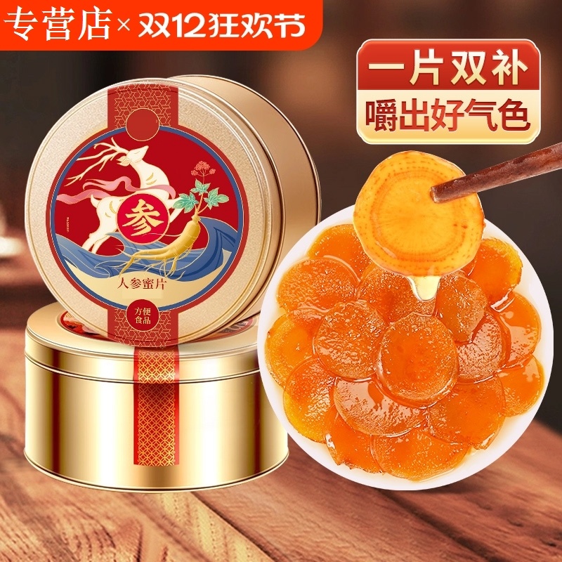长白山人参蜜片即食鲜参蜂蜜红参补气养血中秋礼盒正品官方旗舰店