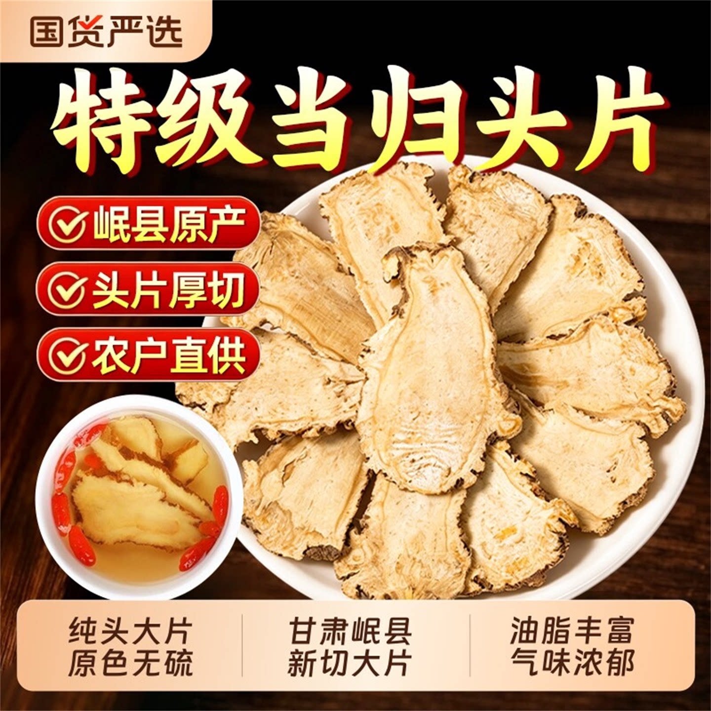 岷县当归个500克包邮 新货全当归 当归个子整条当归 可切片中药材