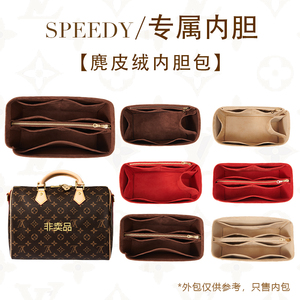 适用LV speedy20/25/30/35内胆包麂皮绒波士顿枕头包中包收纳内袋