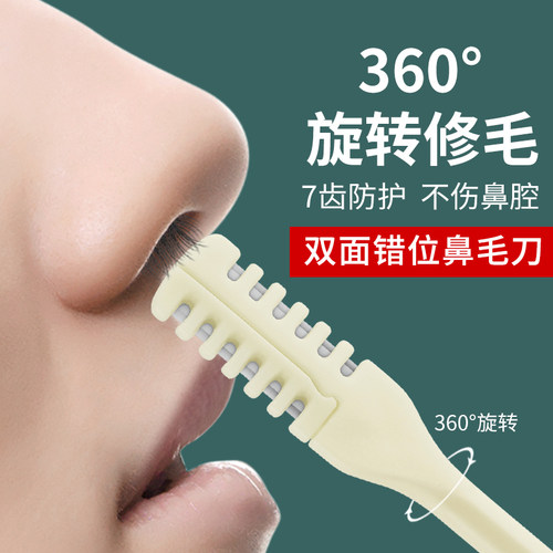 双面鼻毛刀手动清理鼻毛神器鼻毛修剪器男士专用鼻毛剪去鼻毛剃刀