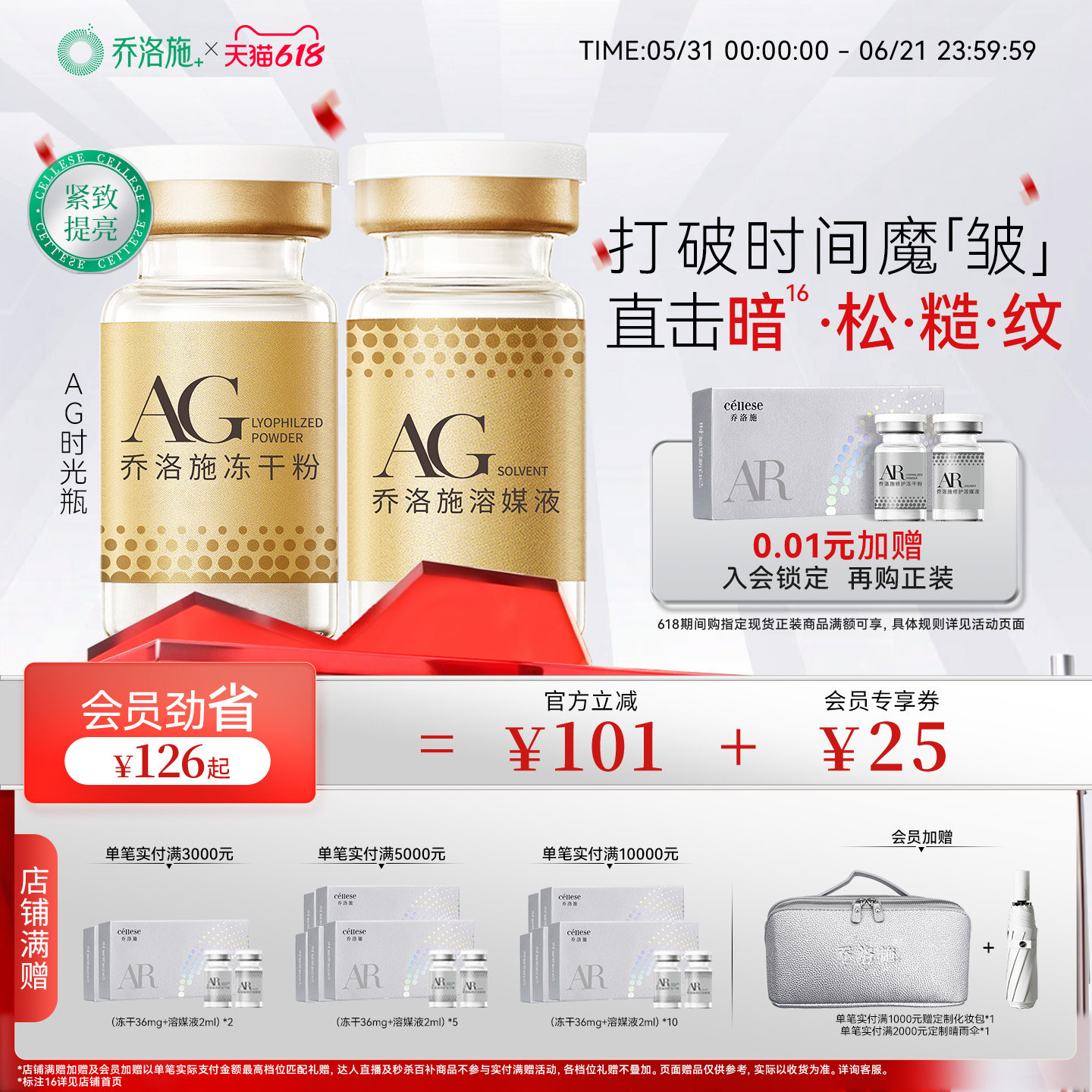 乔洛施AG时光瓶抗皱紧致淡纹提亮肤色去黄光滑细腻舒缓精华