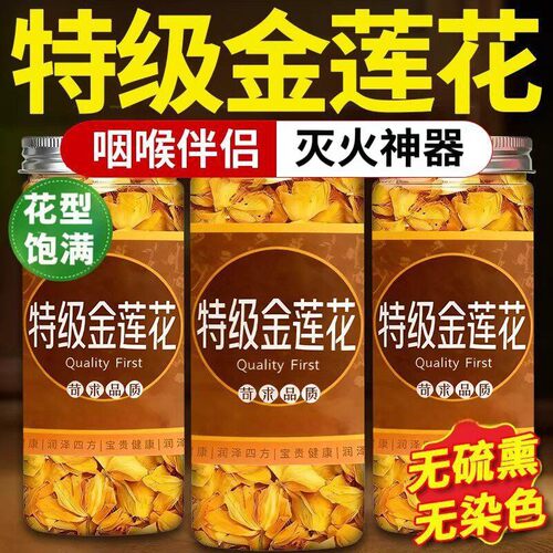 金莲花茶正品五台非山野生新货花茶金连花干女生夏天泡水喝的东西