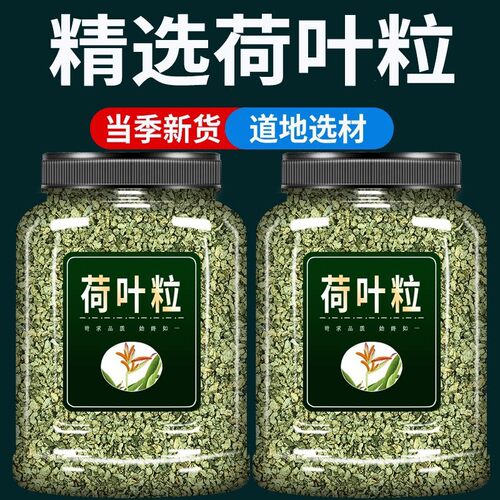 荷叶茶500g克天然中药材干荷叶片泡水配陈皮山楂决明子玫瑰冬瓜茶