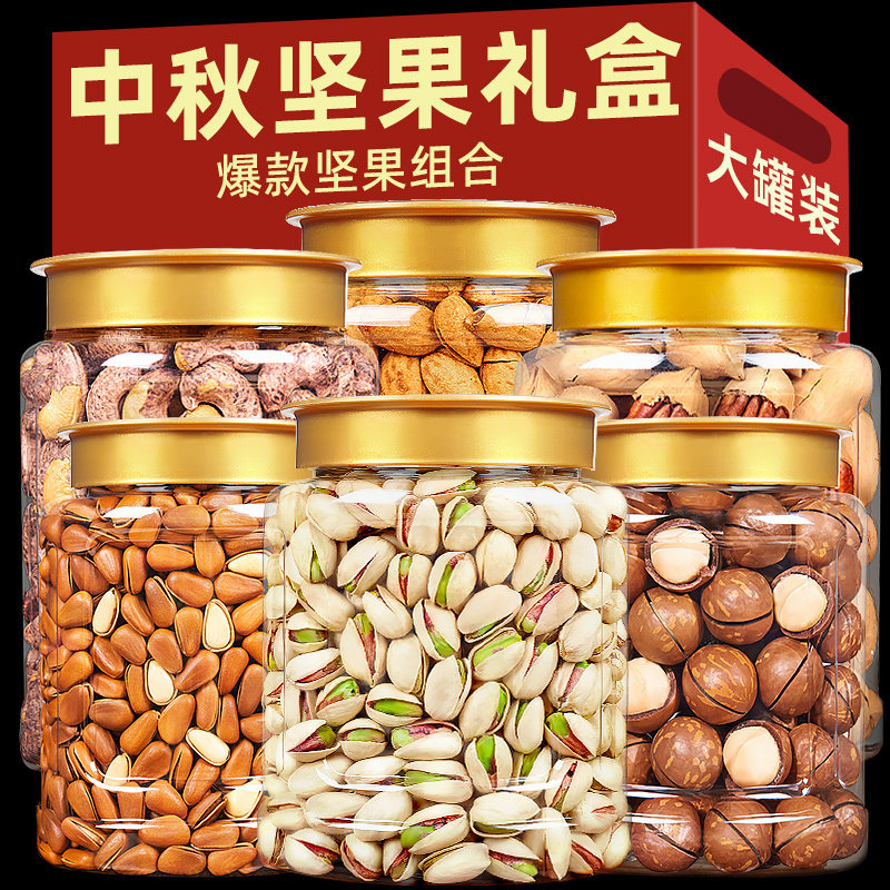 中秋坚果大礼包干果组合散装称斤批发零食大全新货送长辈坚果礼盒