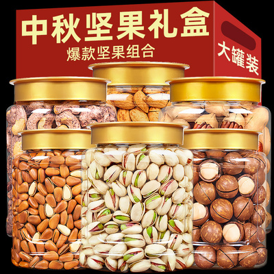 中秋坚果大礼包干果组合散装称斤批发零食大全新货送长辈坚果礼盒