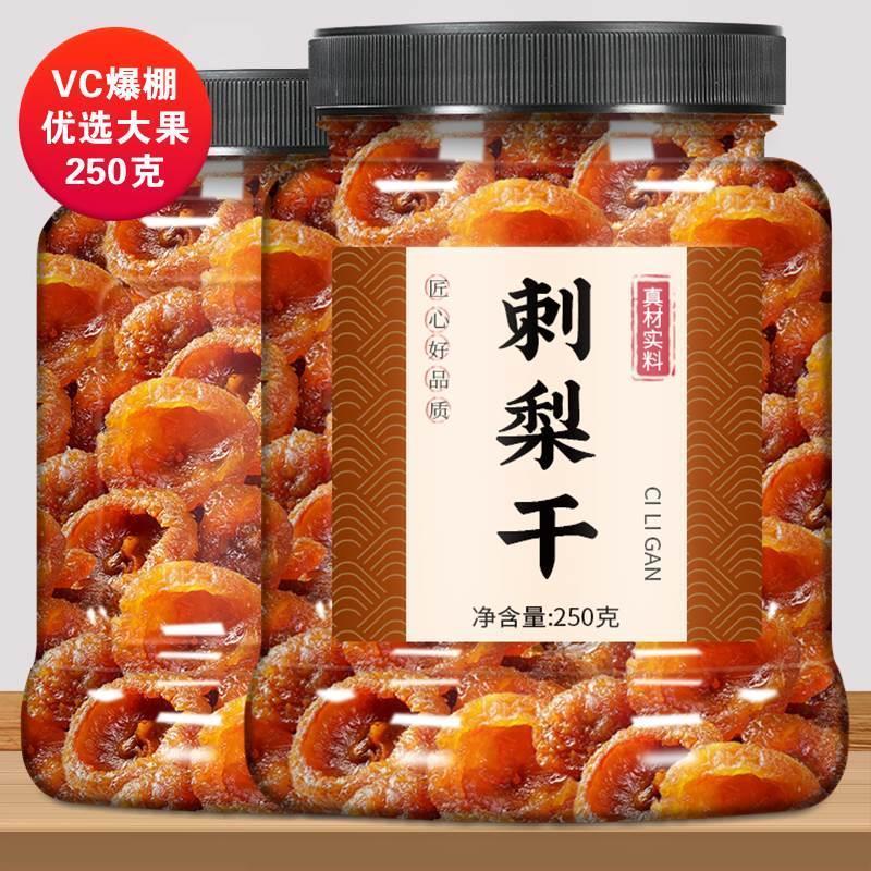 梨果刺梨功效作用贵州剌糖原店特产棘次干的味无旗舰与果脯官方干