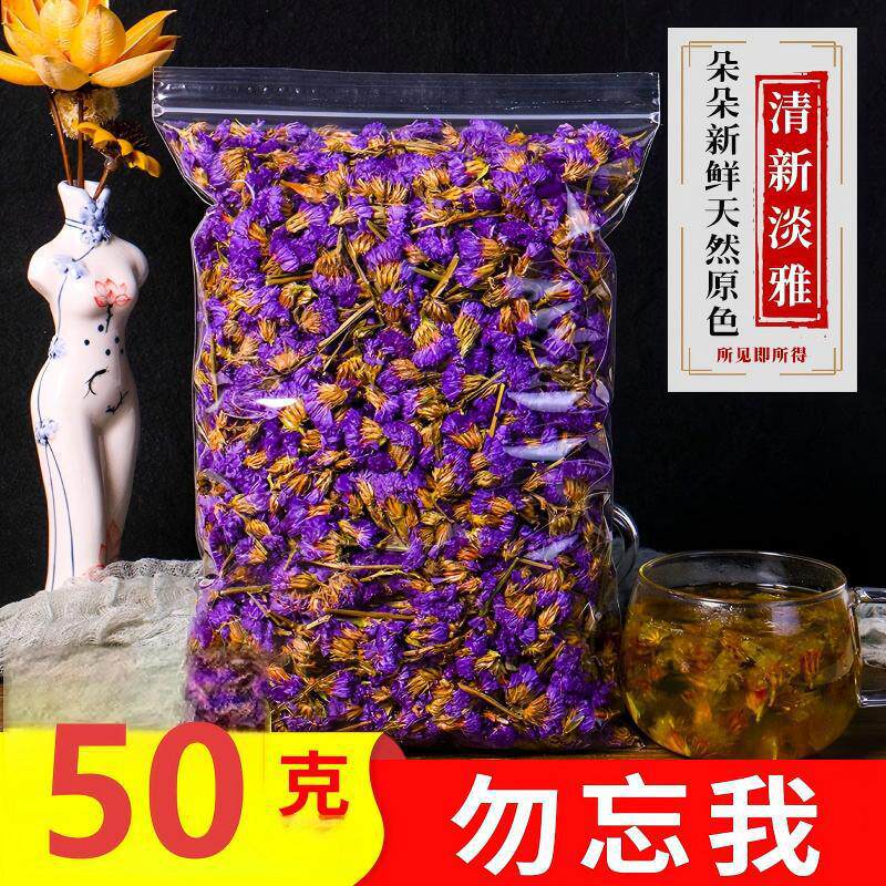 勿忘我茶50g正品天然紫色勿忘花生