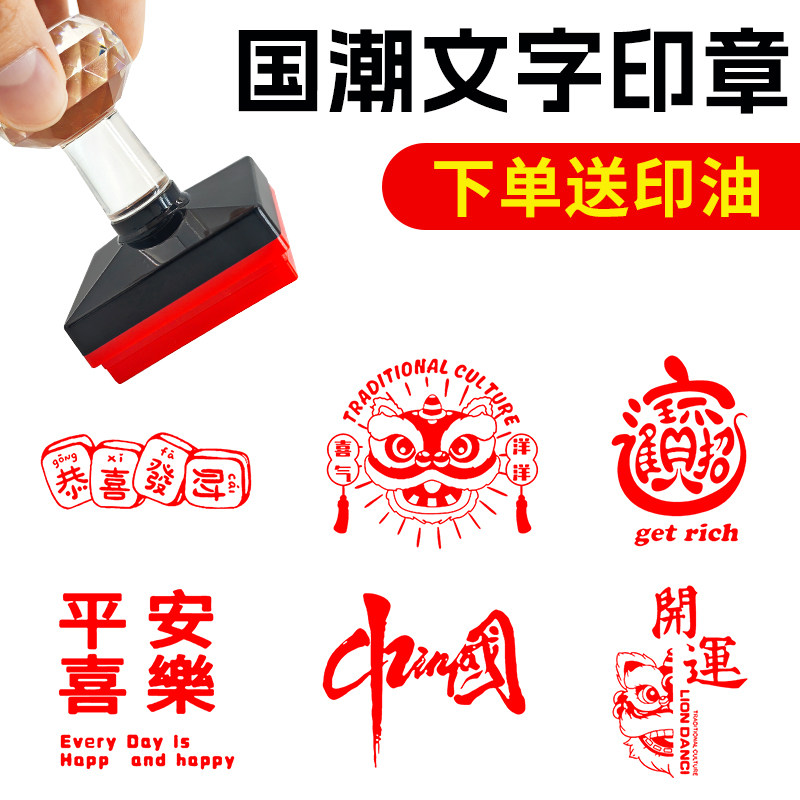 国潮书法中国风文字印章龙年恭喜发财怀旧暴富麻将发财图案长方形印章