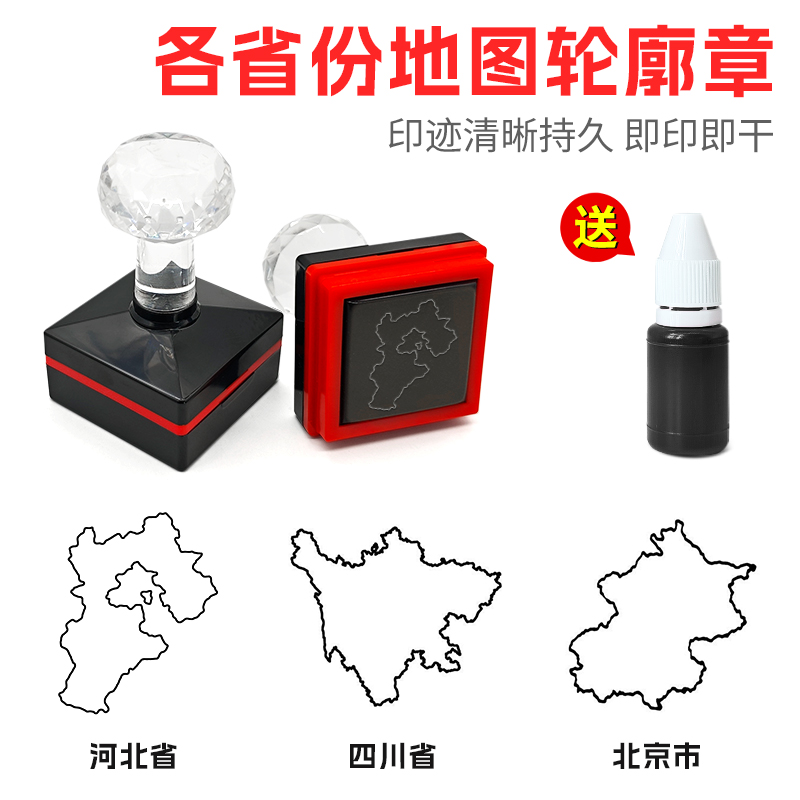 全国各省份地图轮廓印章中国地图各省重点地理知识学习diy学生用省份印章国朝地理知识学习