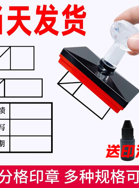 记分格印章 计分格章打分格 分数格 书写成绩等级 积分格 试卷评分格等第格小学生批改作业教师用老师盖章