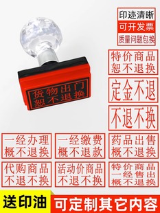 一经办理缴费概款 商品药品售出不换印章刻章定金盖章定制定做费非质量问题专用 印章活动特价