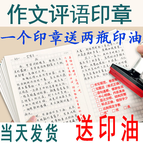 小学生教用作文批改评语印章老师