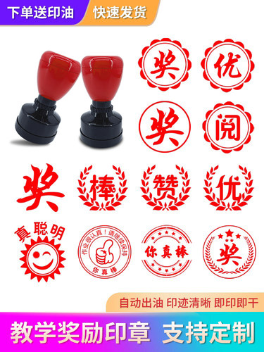 教师用教学奖励鼓励小学生奖字盖章表扬你真棒老师批改作业奖章定制定做大印章