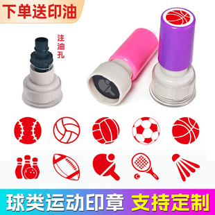 儿童球类运动足球篮球网球羽毛球排球橄榄球圆章签到打卡积分盖章