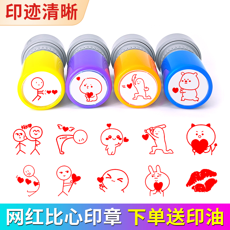 网红比心印章小爱心嘴唇手势卡通恋爱告白 教师批改作业印章老师用评价儿童手账可爱图案奖励印章表扬 表情包