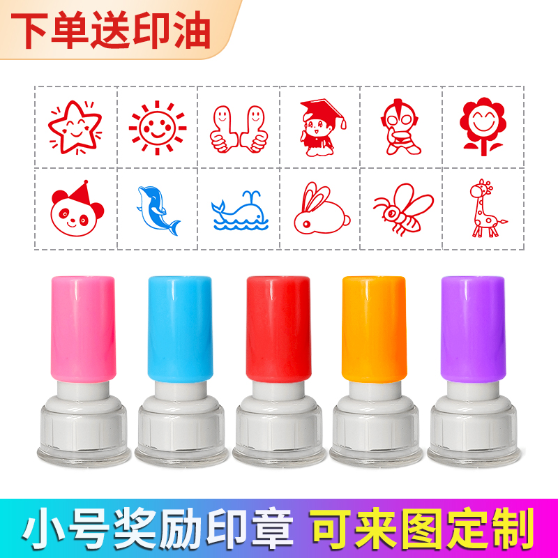小号幼儿印章可爱卡通章幼儿园儿童表扬点赞大拇指五角星动物花朵幼儿园教师用奖励盖章小红花星星爱心你真棒
