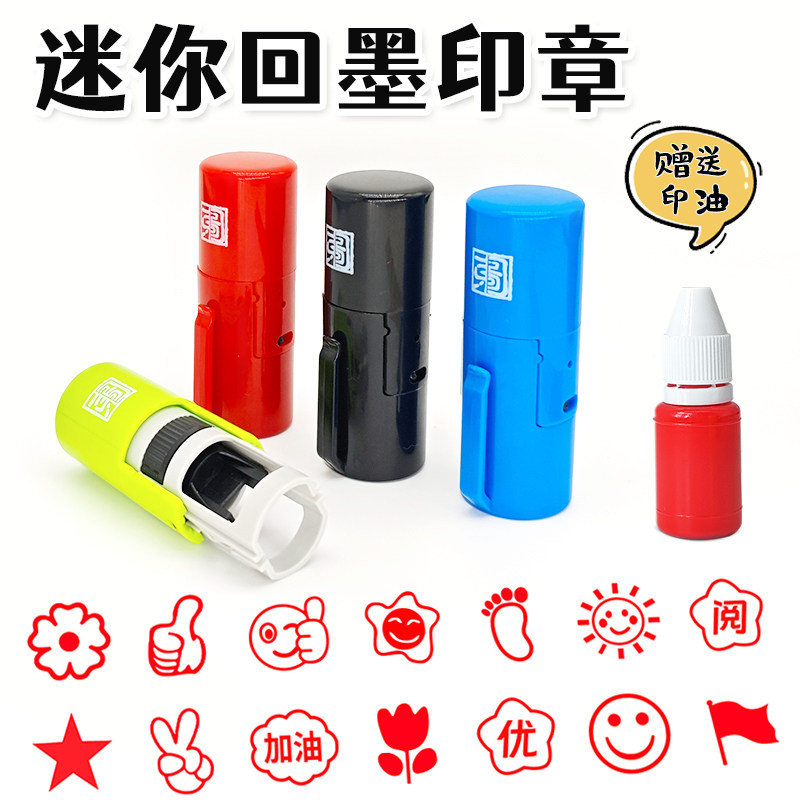 回墨卡通小印章教师用评语奖励你真棒大拇指笑脸五角星小红花鼓励老师表扬点赞OK手账打卡积分标记分数值印章