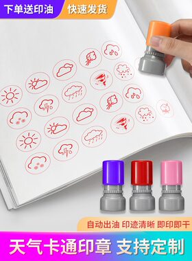 签到天气预报印章幼儿园学习章工地晴雨表印章雪花科学课气象符号小图章儿童迷你印章